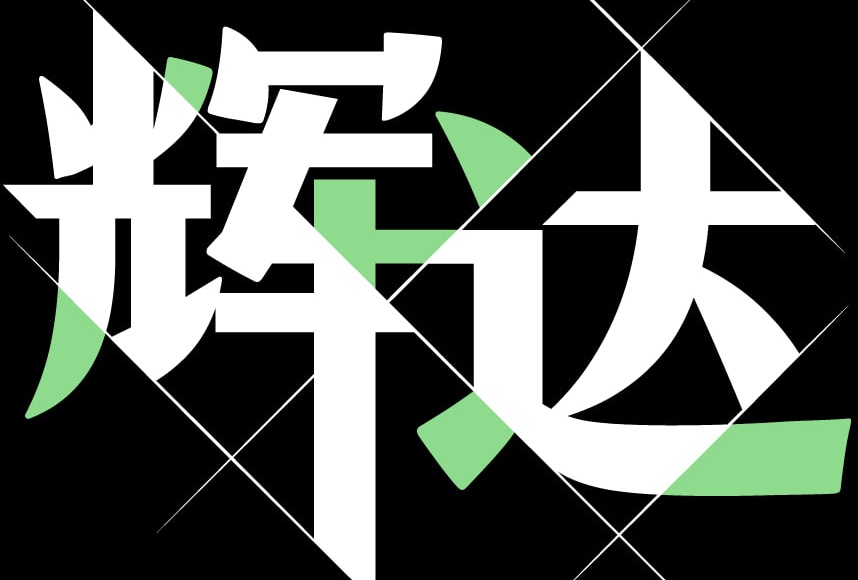 HONE-辉达平台-(中国区)官方注册登录直营平台！